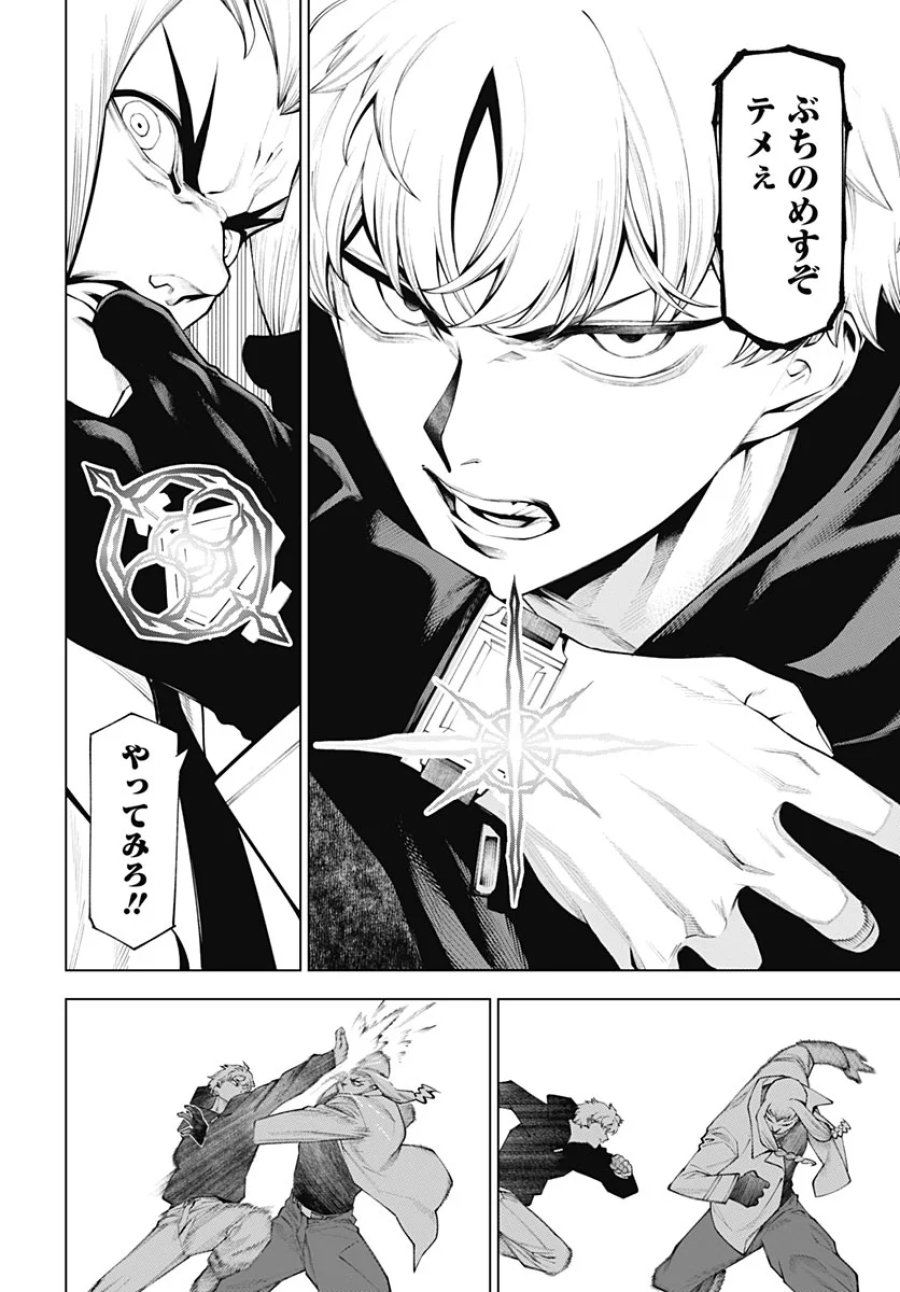 ワンダラスト 第5話 - Page 10