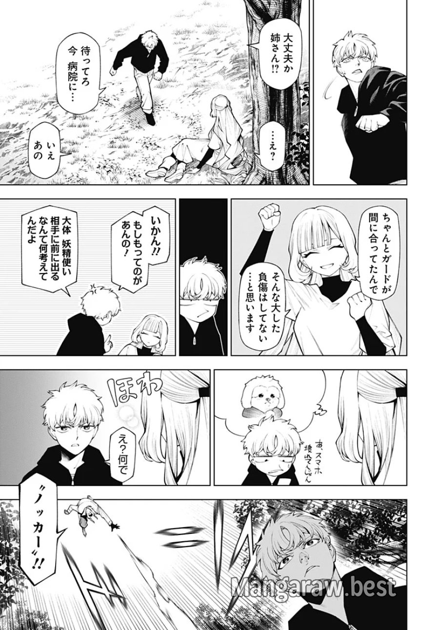 ワンダラスト 第5話 - Page 13