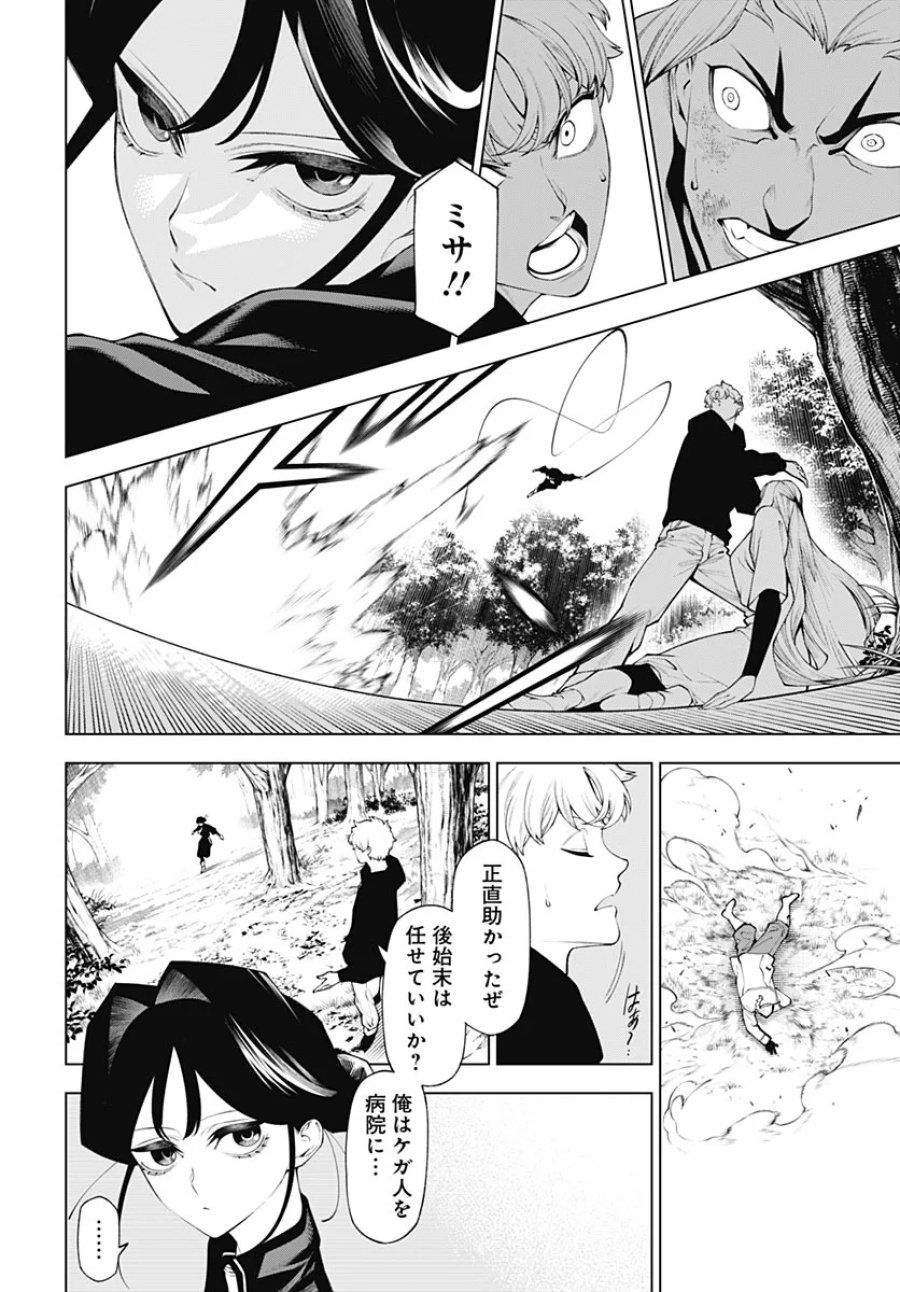 ワンダラスト 第5話 - Page 16