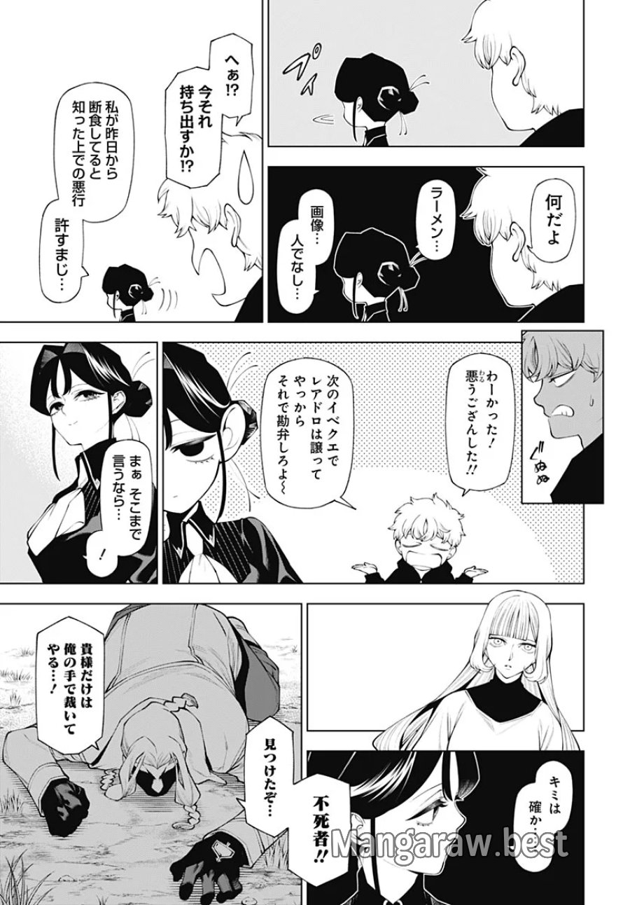 ワンダラスト 第5話 - Page 17