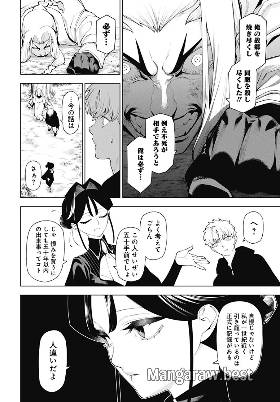 ワンダラスト 第5話 - Page 18