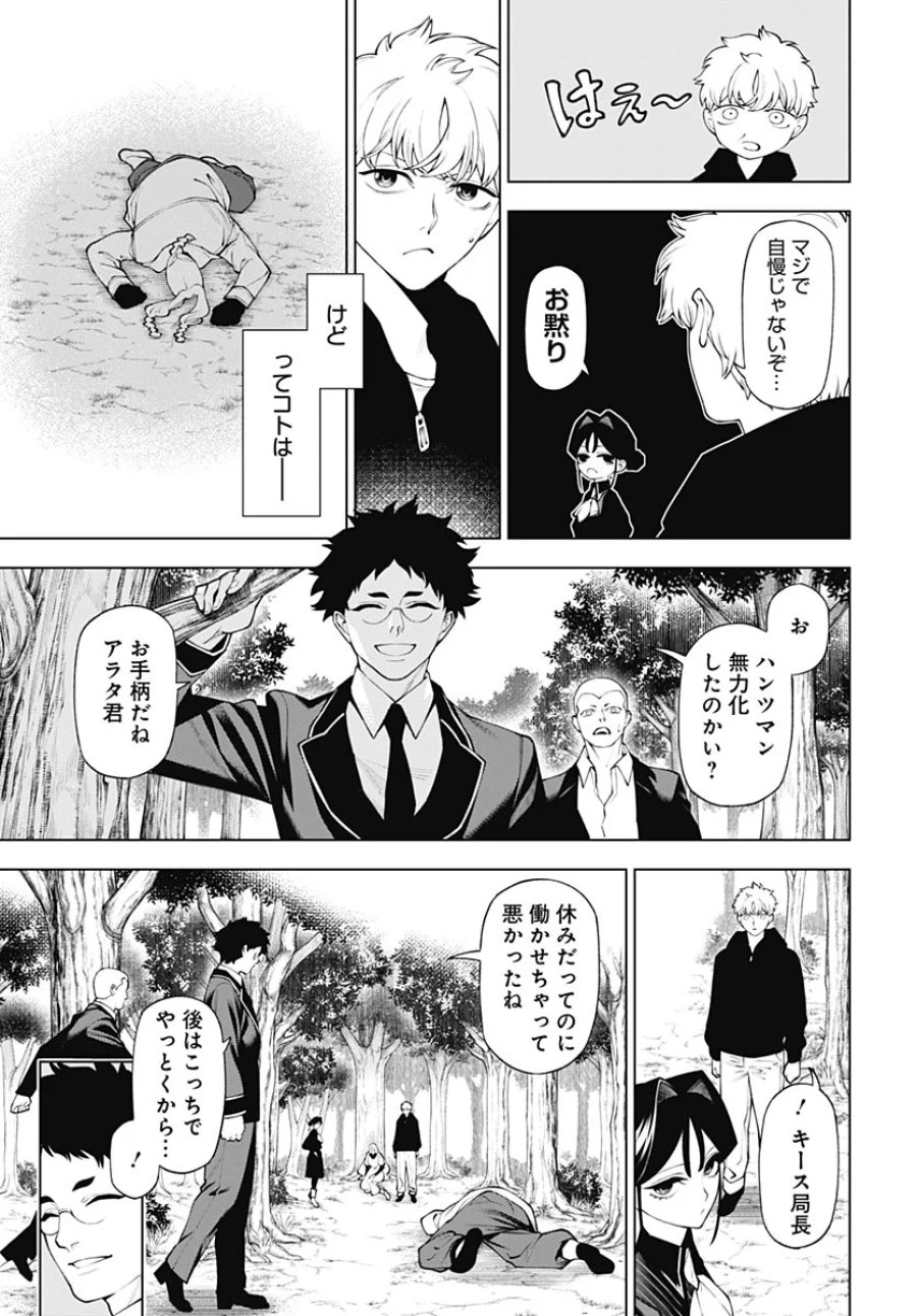 ワンダラスト 第5話 - Page 19
