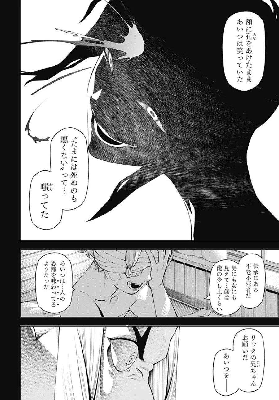 ワンダラスト 第5話 - Page 2