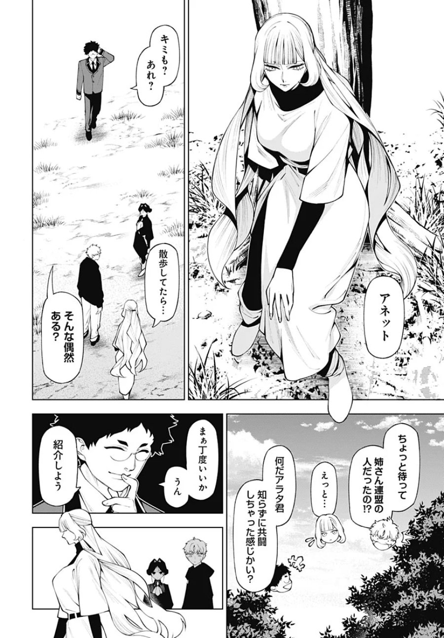 ワンダラスト 第5話 - Page 20