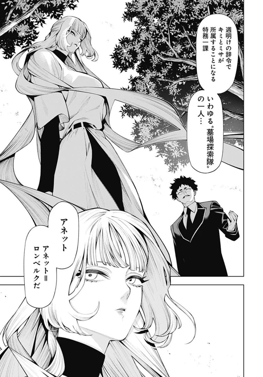 ワンダラスト 第5話 - Page 21