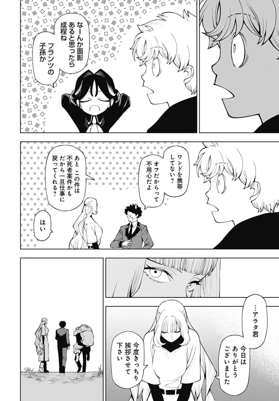 ワンダラスト 第5話 - Page 22