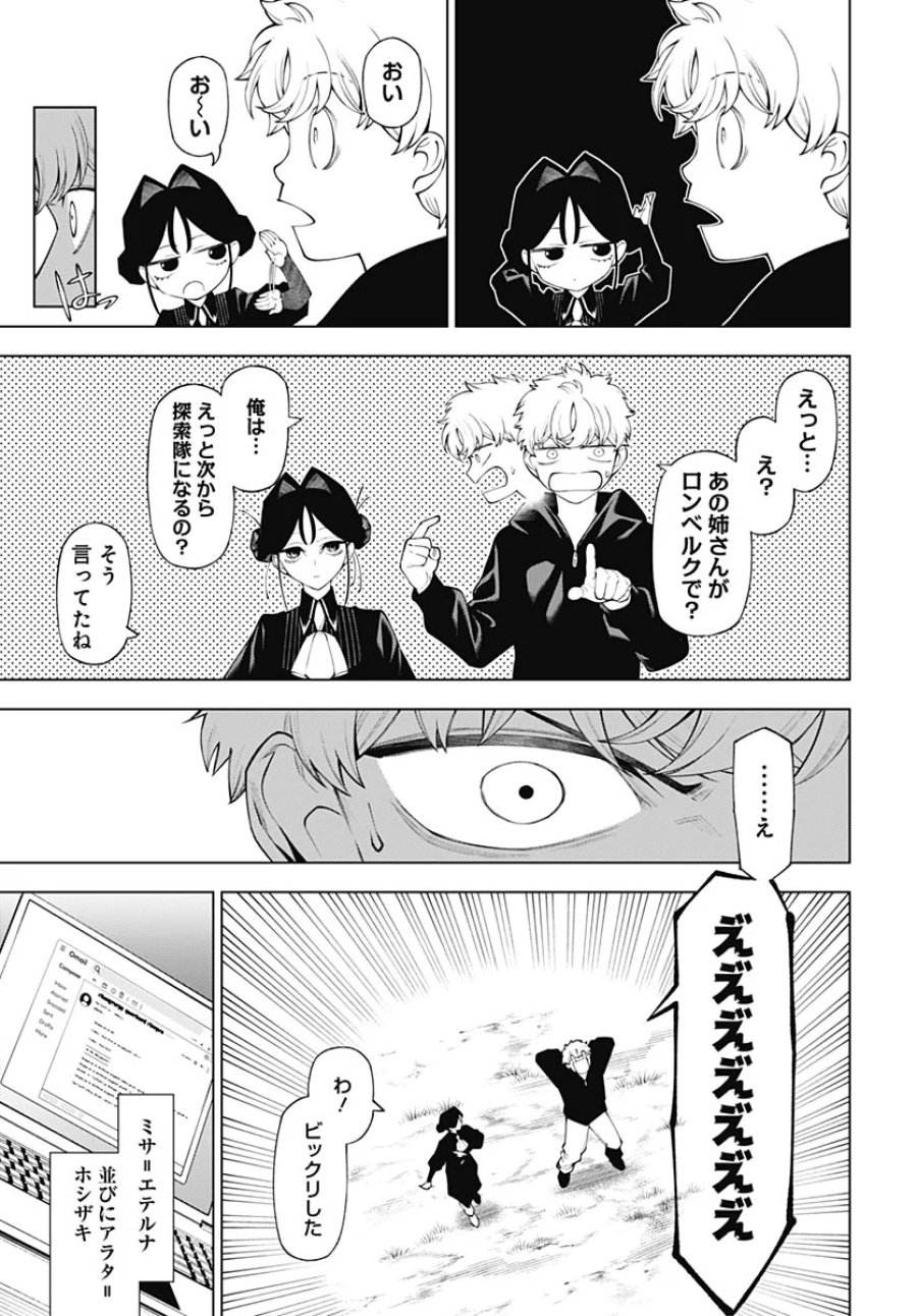 ワンダラスト 第5話 - Page 23
