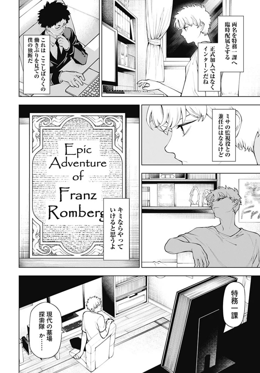 ワンダラスト 第5話 - Page 24