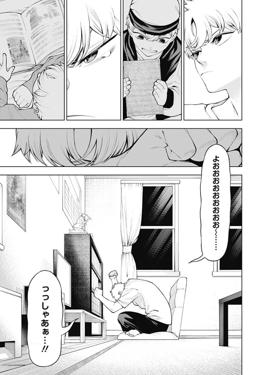 ワンダラスト 第5話 - Page 25