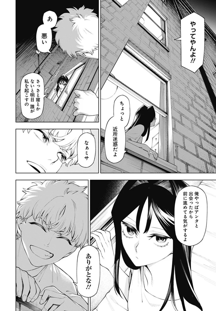 ワンダラスト 第5話 - Page 26
