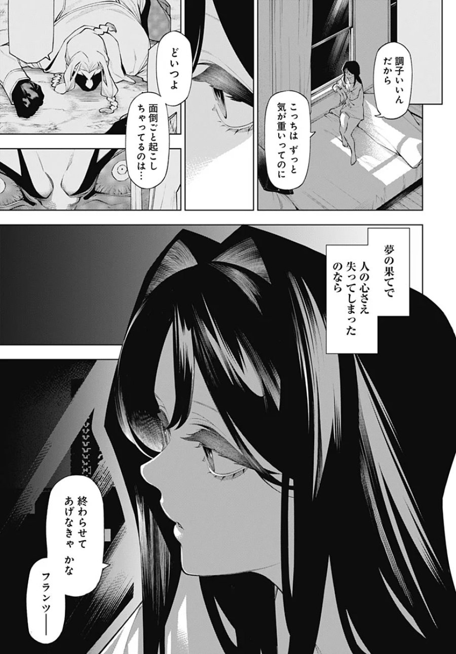 ワンダラスト 第5話 - Page 27
