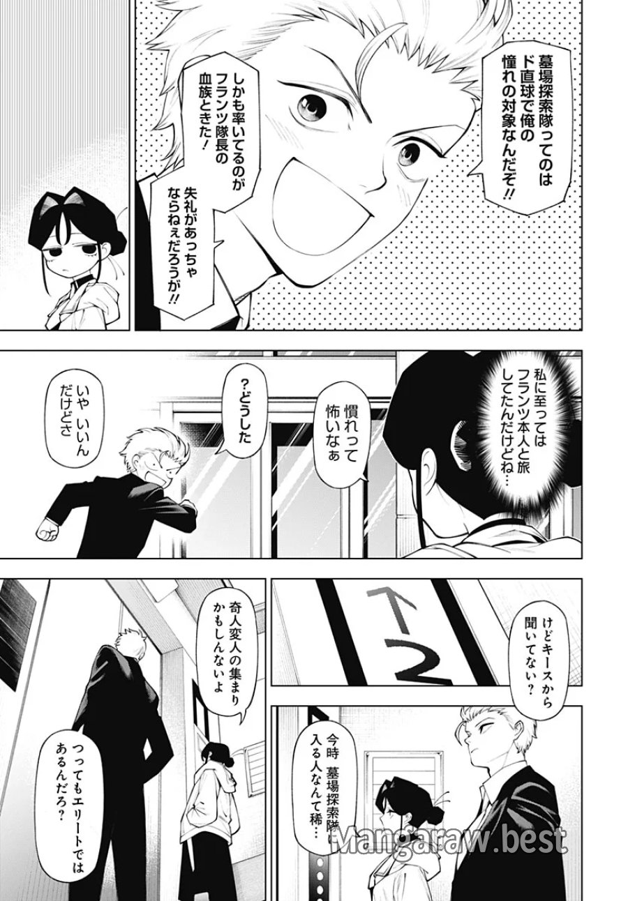 ワンダラスト 第5話 - Page 29