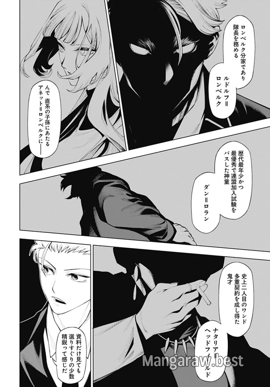 ワンダラスト 第5話 - Page 30