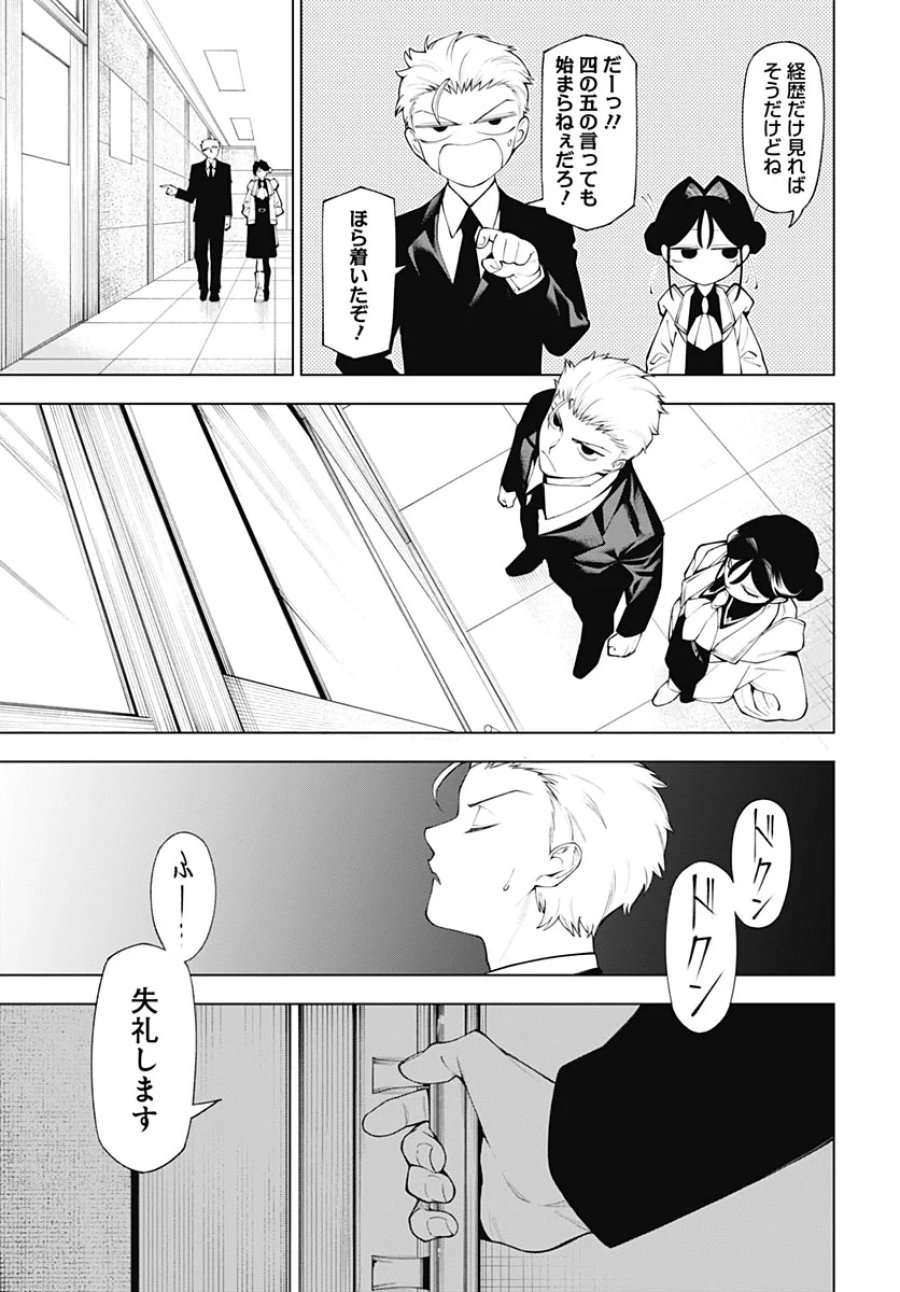 ワンダラスト 第5話 - Page 31