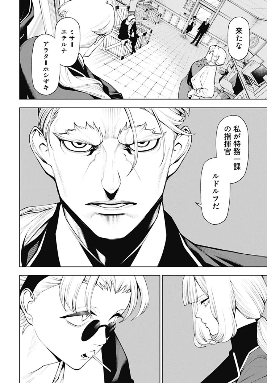 ワンダラスト 第5話 - Page 34