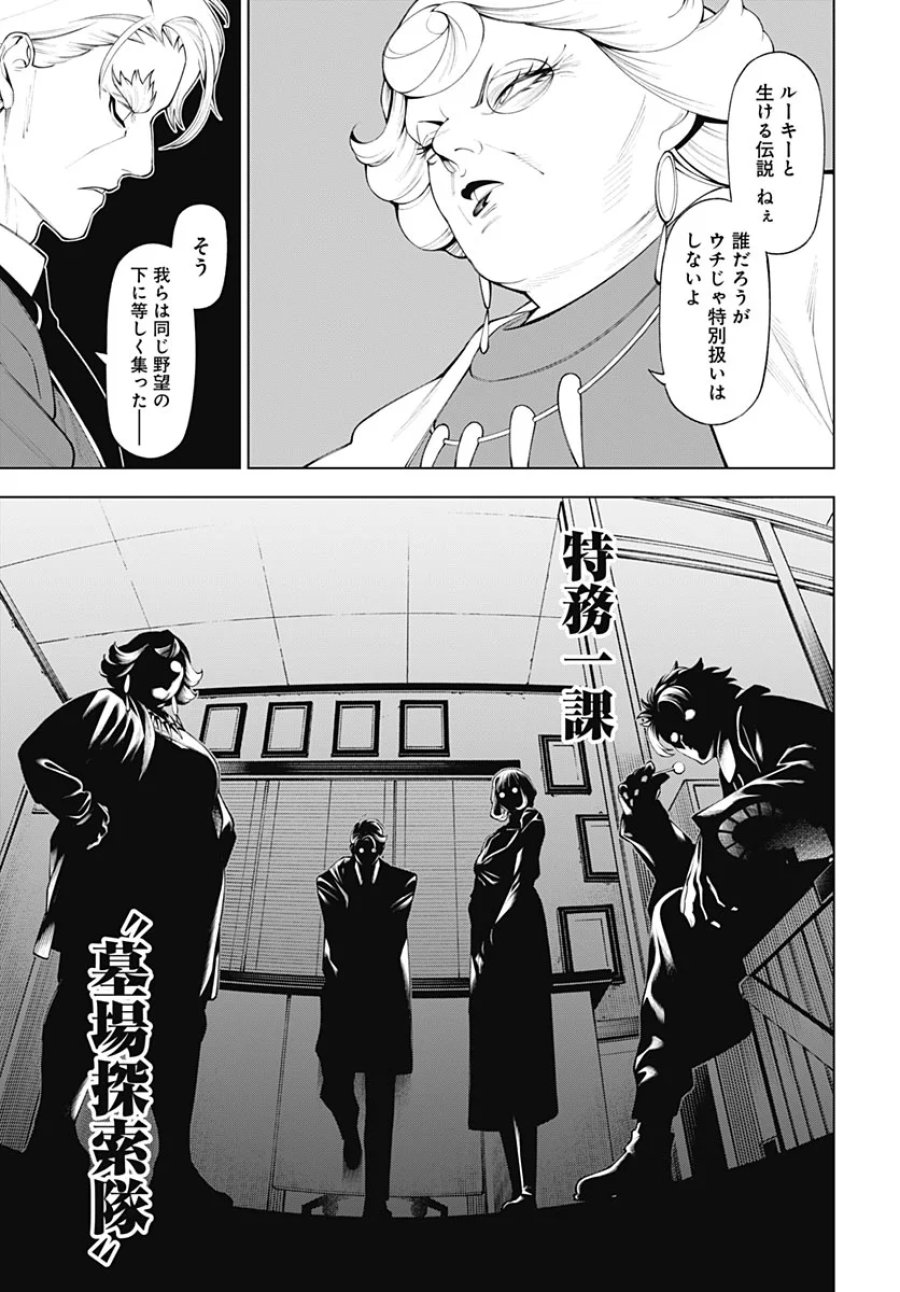 ワンダラスト 第5話 - Page 35