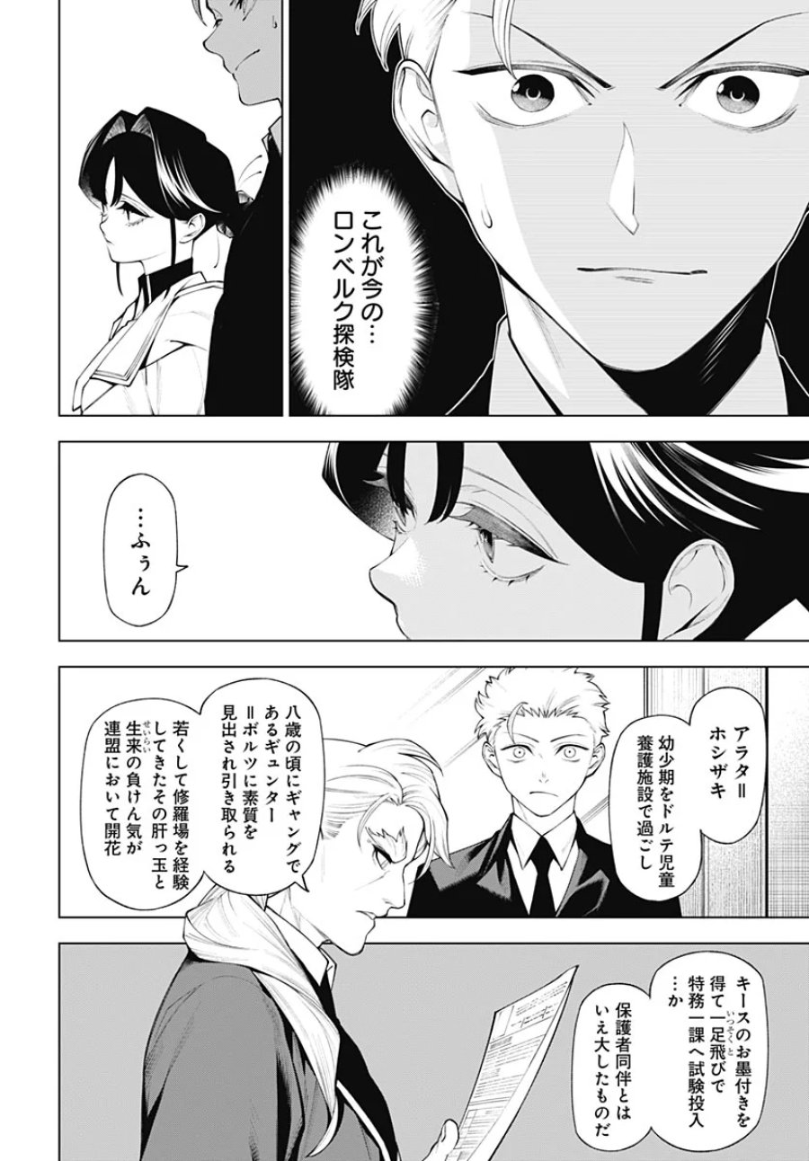 ワンダラスト 第5話 - Page 36