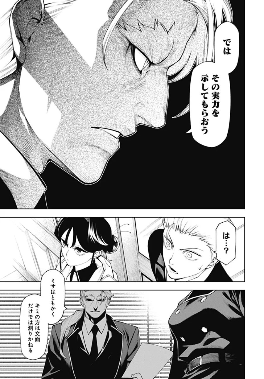 ワンダラスト 第5話 - Page 37