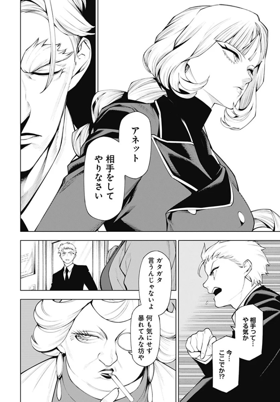 ワンダラスト 第5話 - Page 38