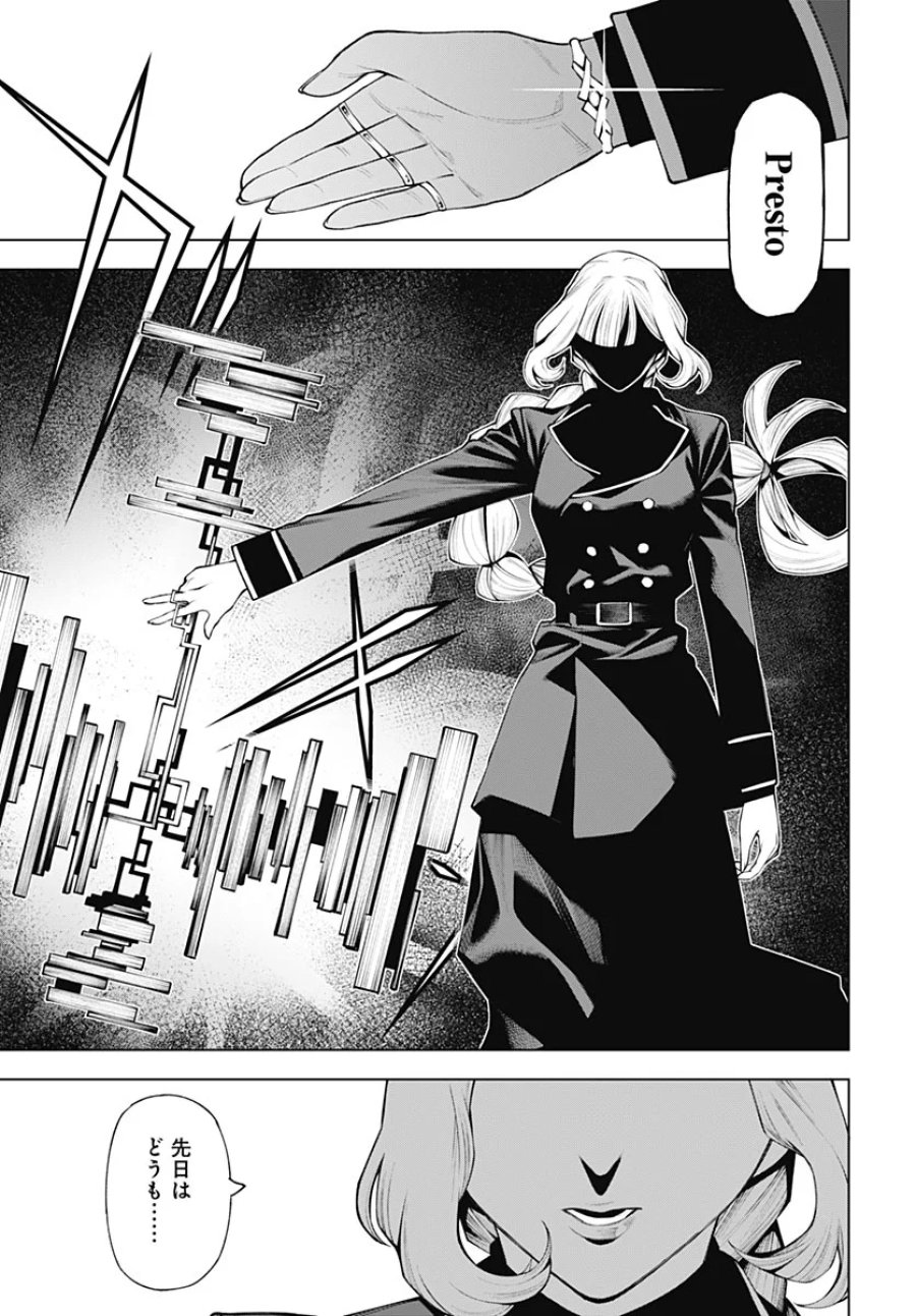 ワンダラスト 第5話 - Page 39
