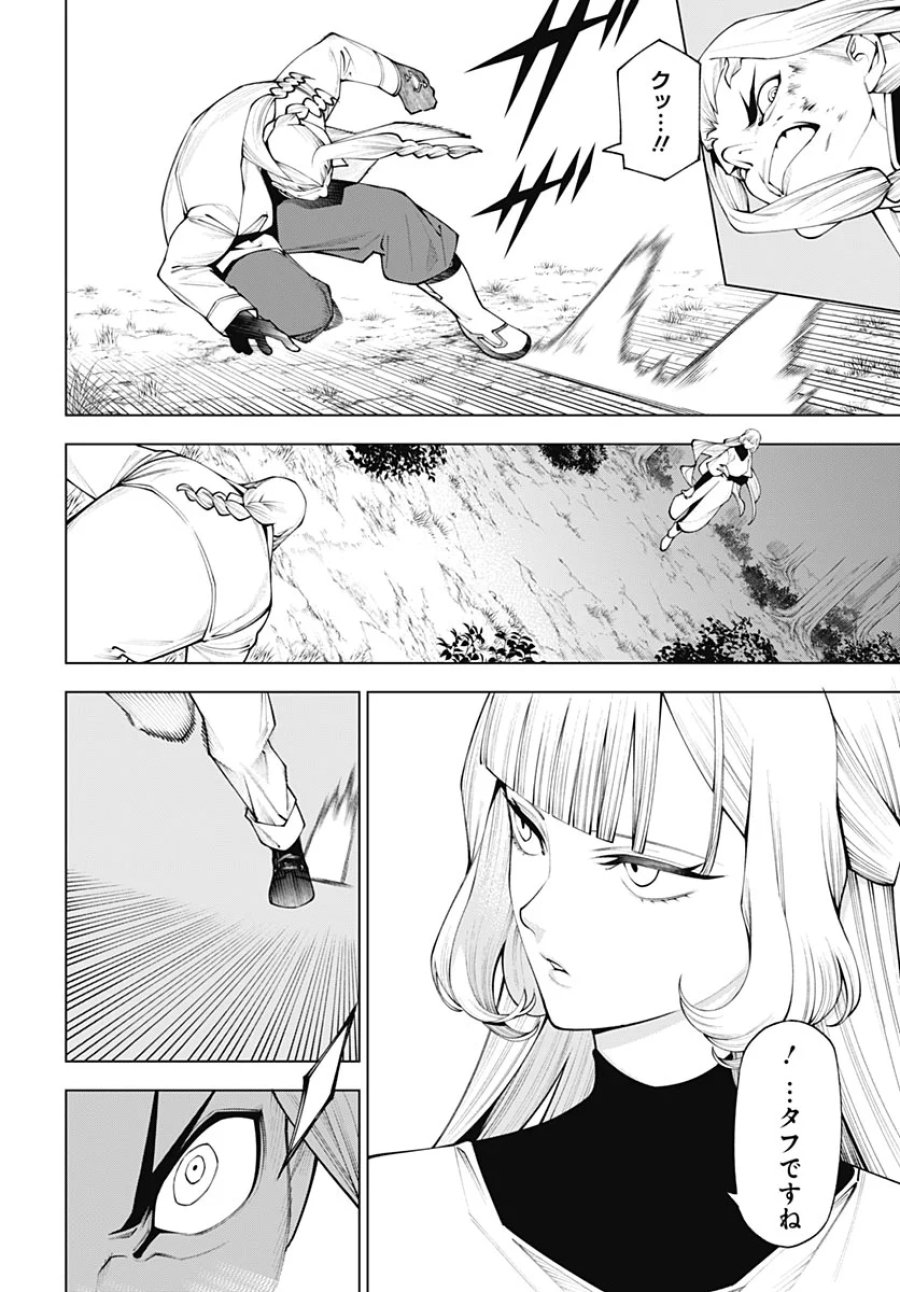 ワンダラスト 第5話 - Page 4