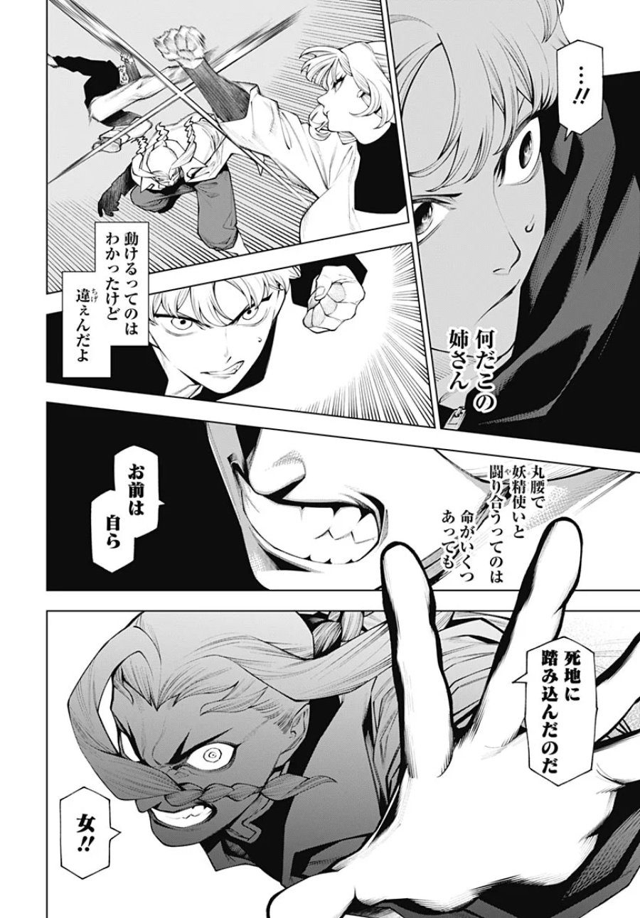 ワンダラスト 第5話 - Page 8
