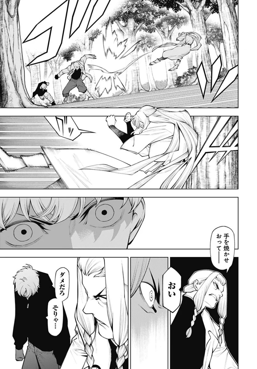 ワンダラスト 第5話 - Page 9