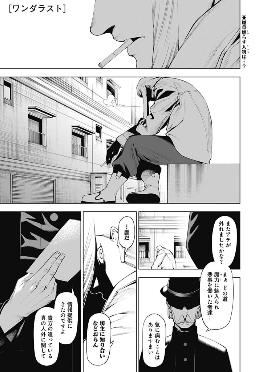 ワンダラスト 第4話 - Page 1