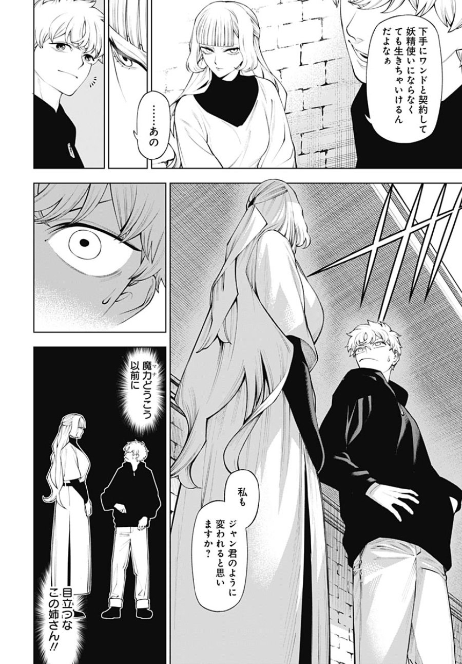 ワンダラスト 第4話 - Page 10