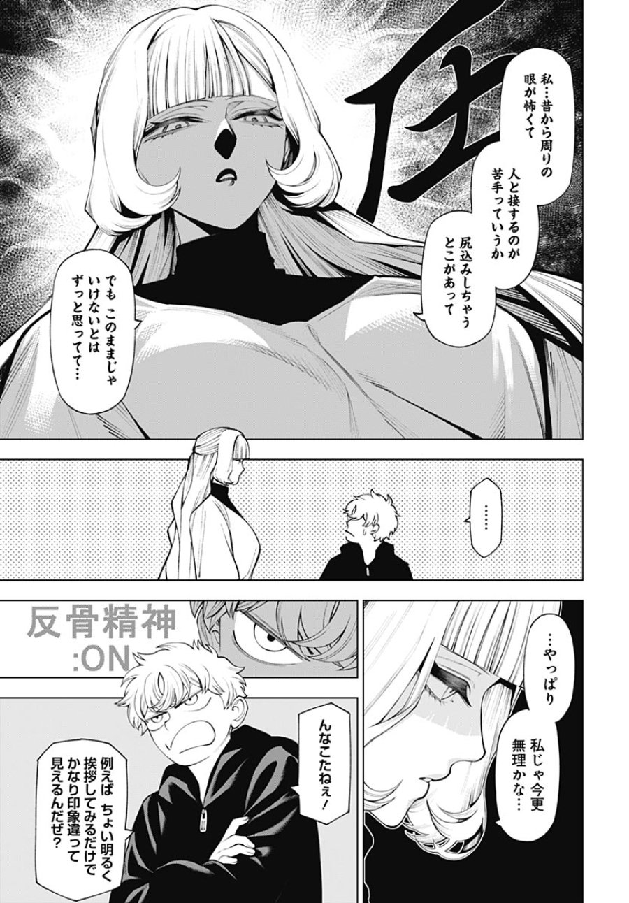 ワンダラスト 第4話 - Page 11