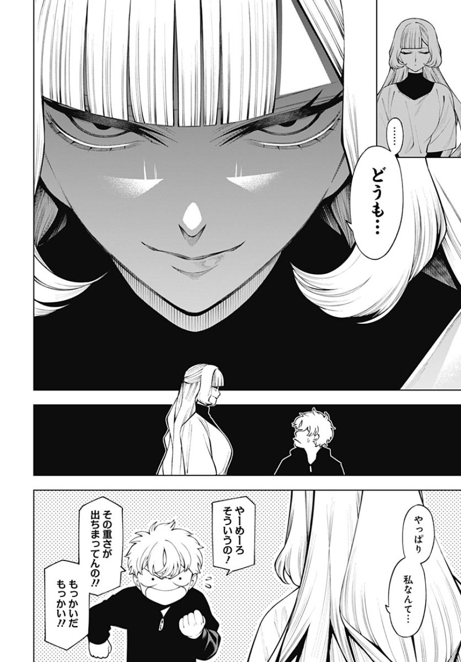 ワンダラスト 第4話 - Page 12