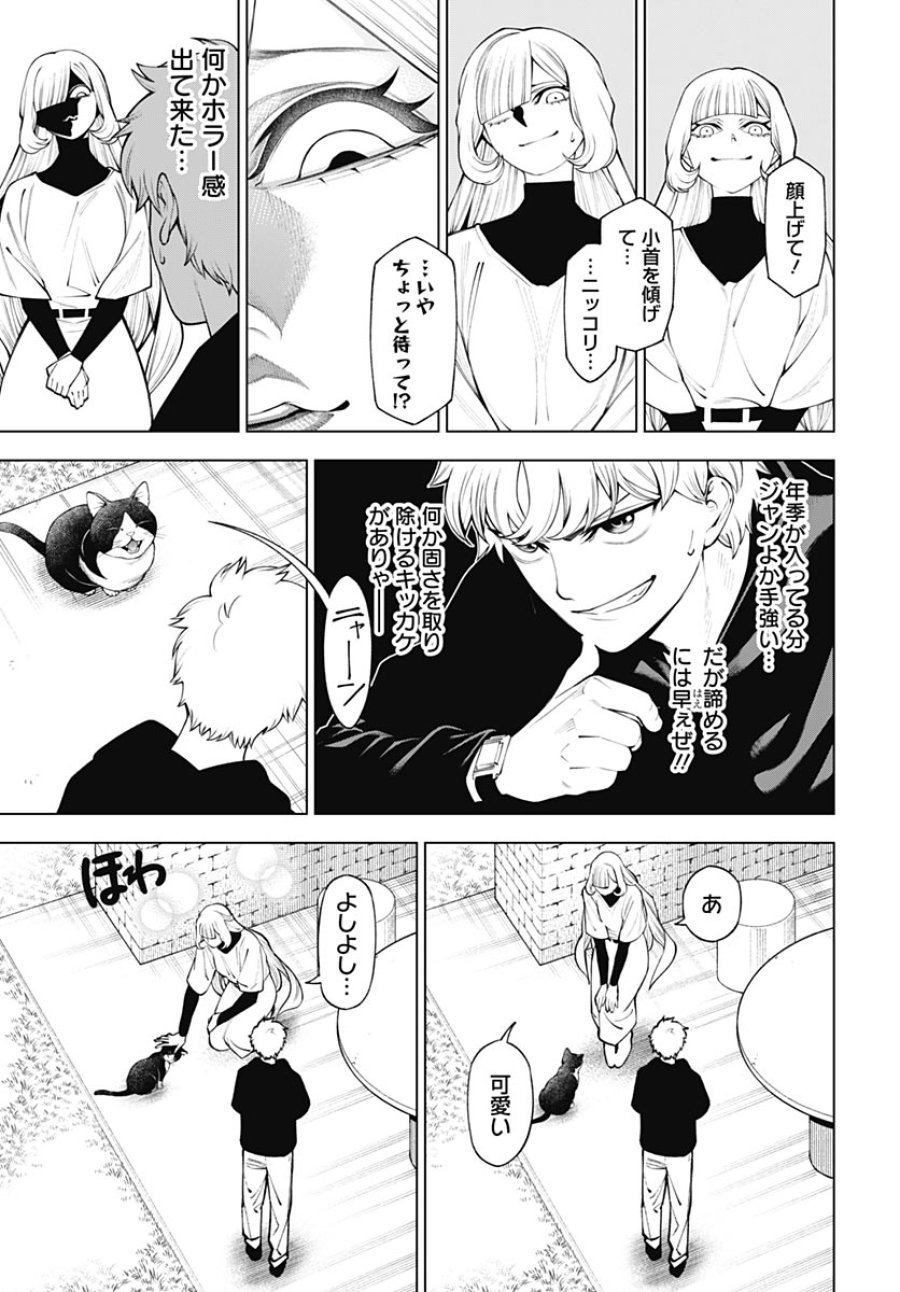 ワンダラスト 第4話 - Page 13