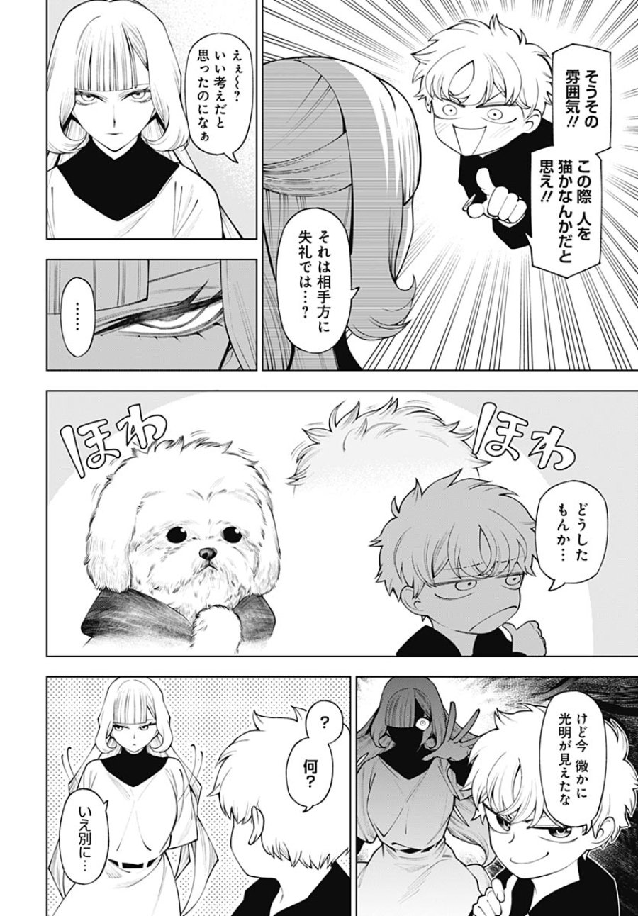 ワンダラスト 第4話 - Page 14