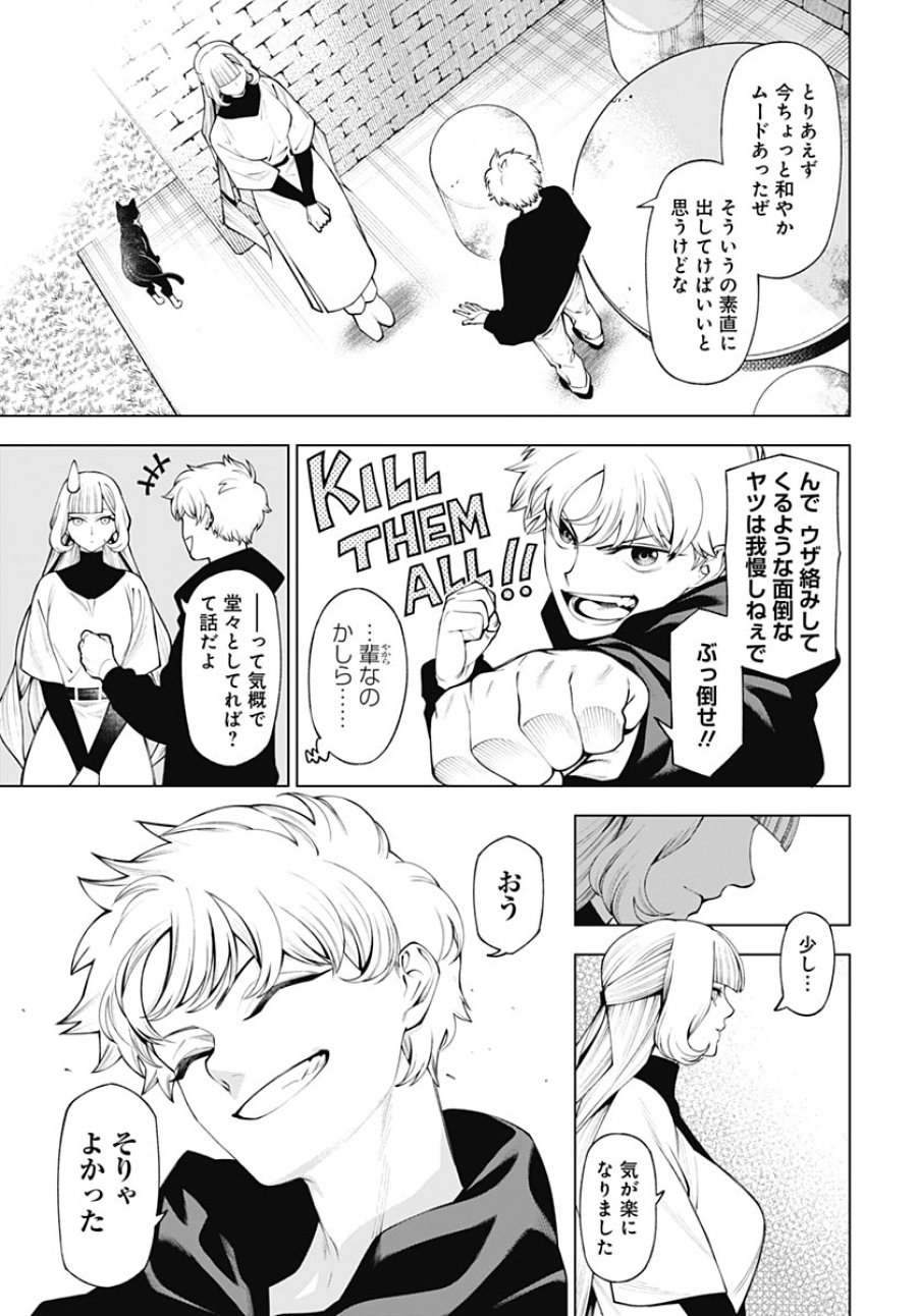 ワンダラスト 第4話 - Page 15