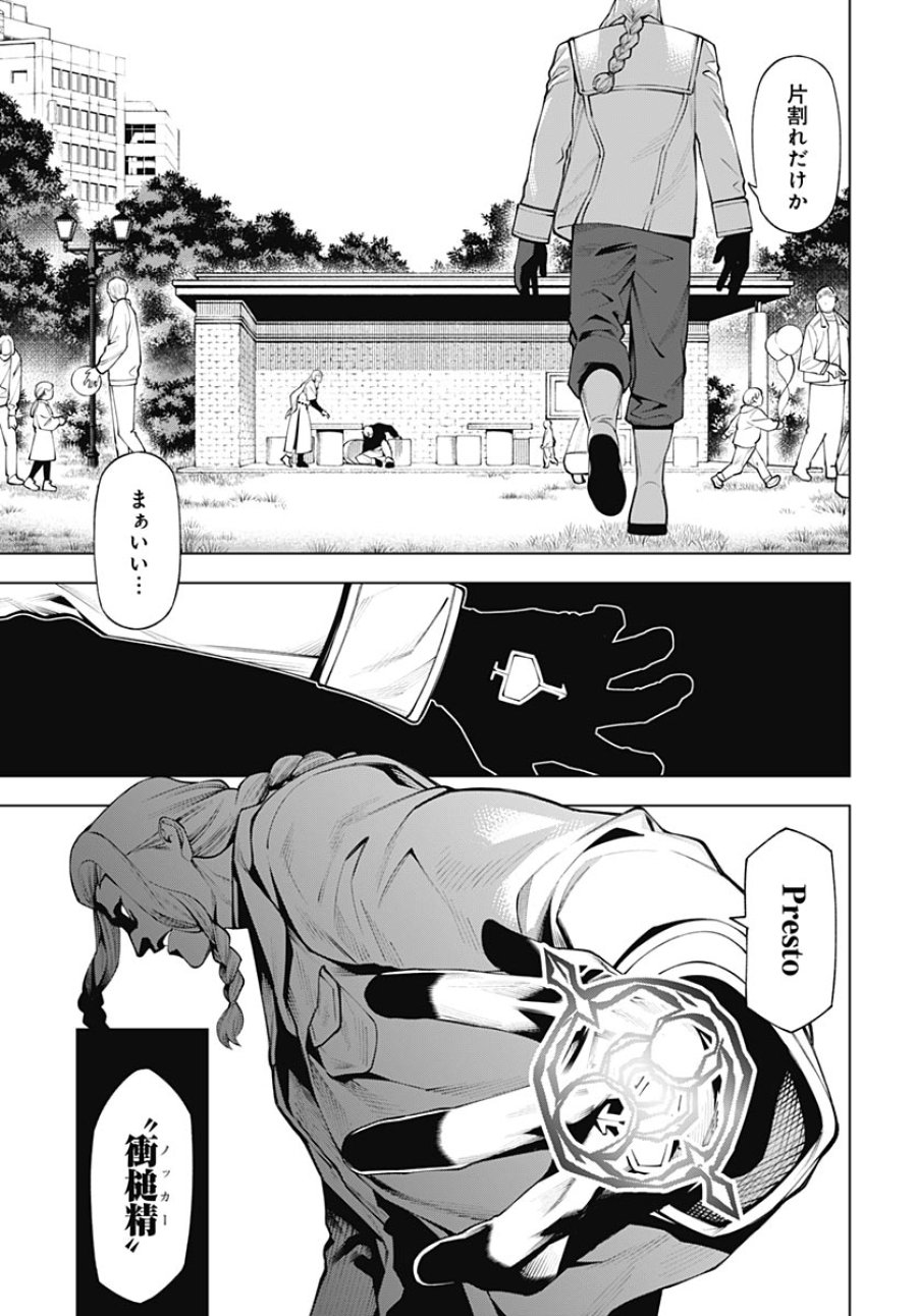 ワンダラスト 第4話 - Page 17