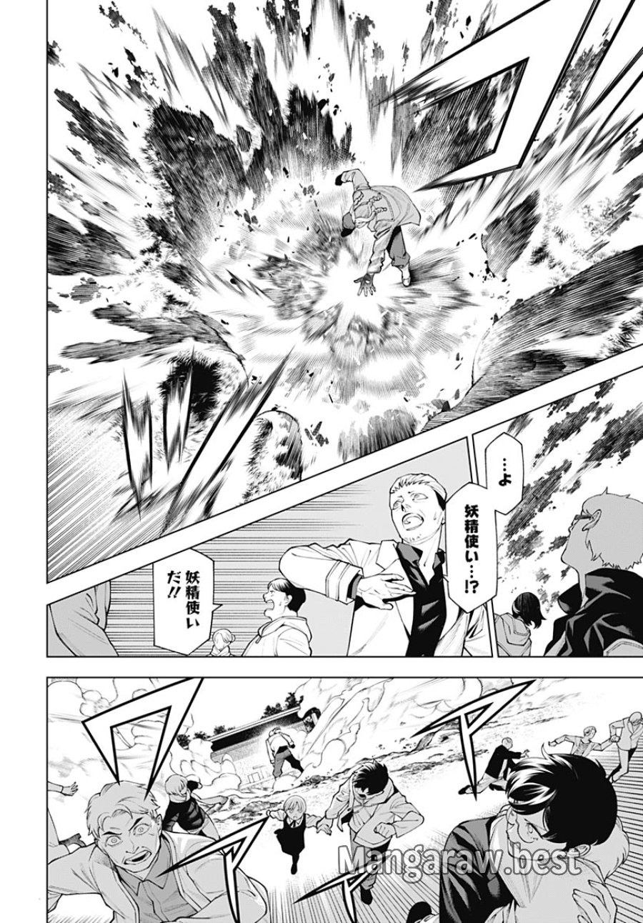 ワンダラスト 第4話 - Page 18