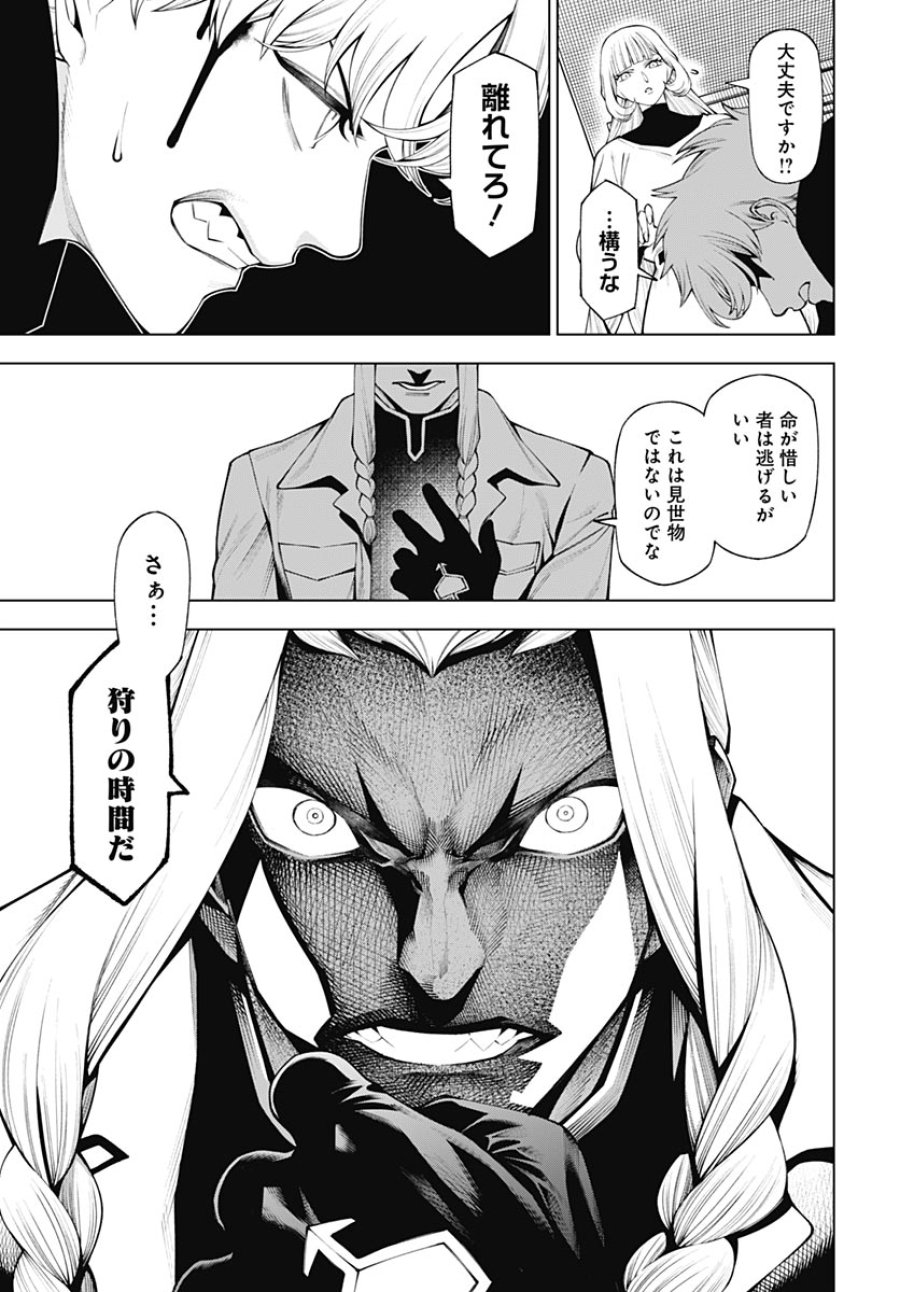 ワンダラスト 第4話 - Page 19