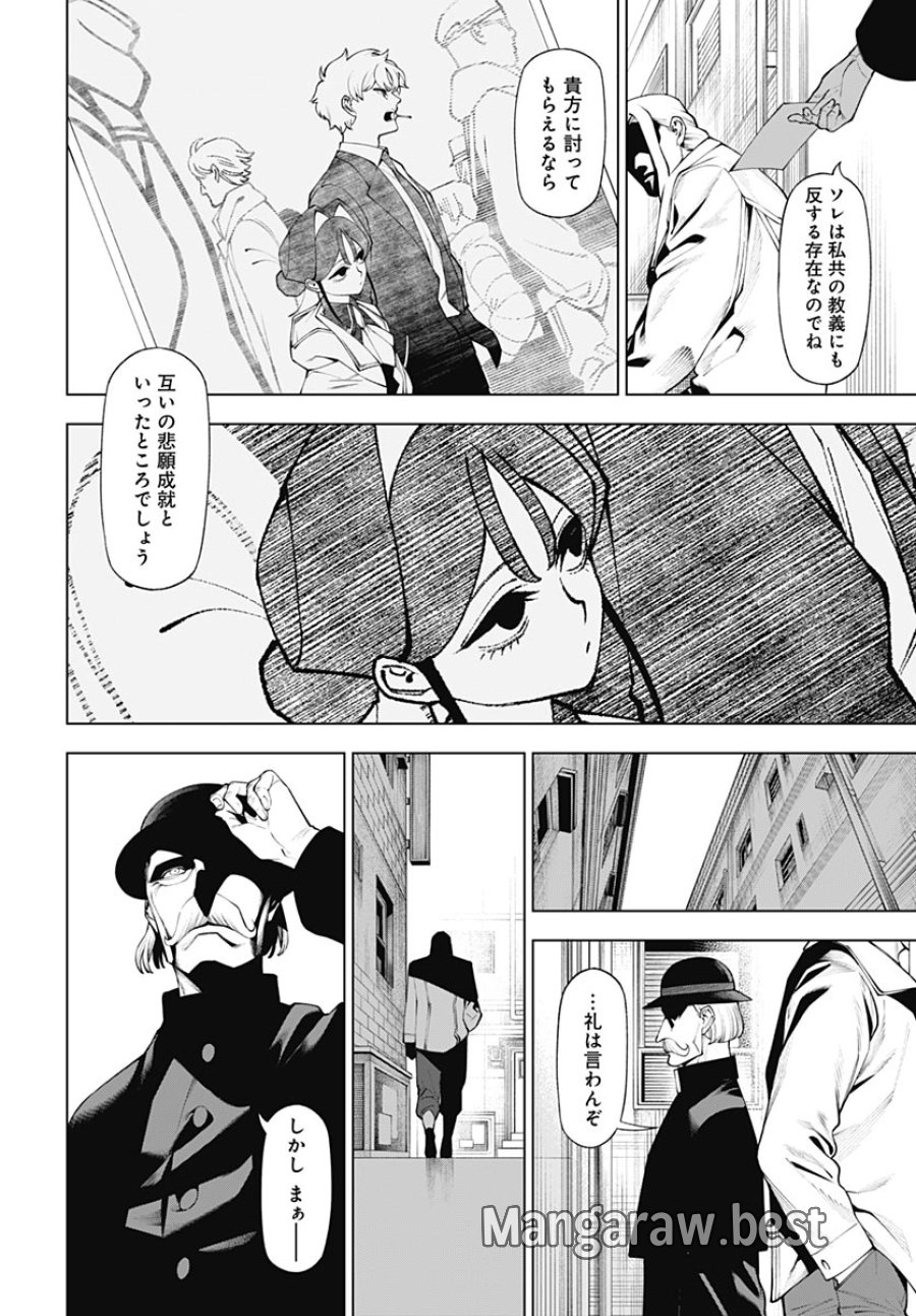 ワンダラスト 第4話 - Page 2