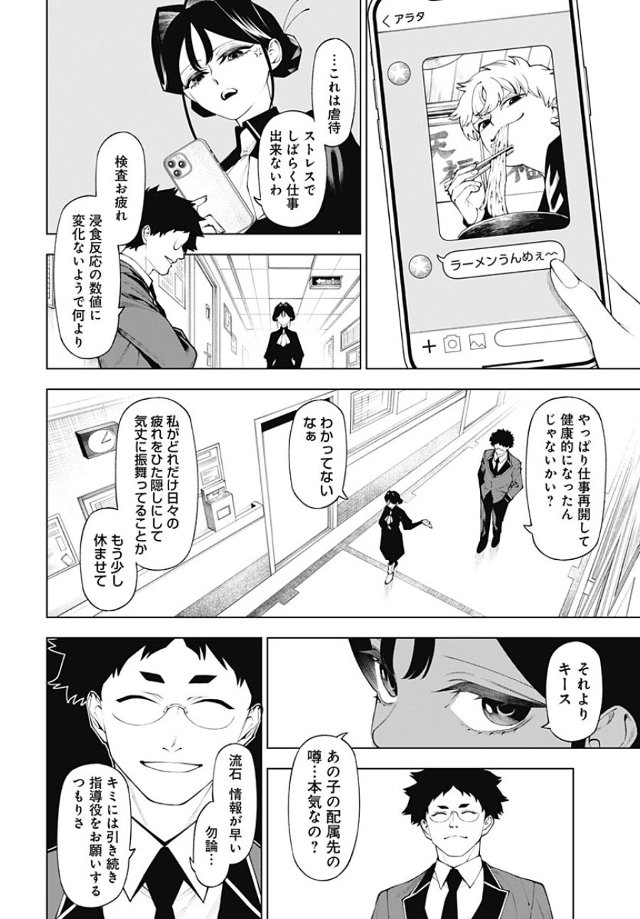 ワンダラスト 第4話 - Page 20