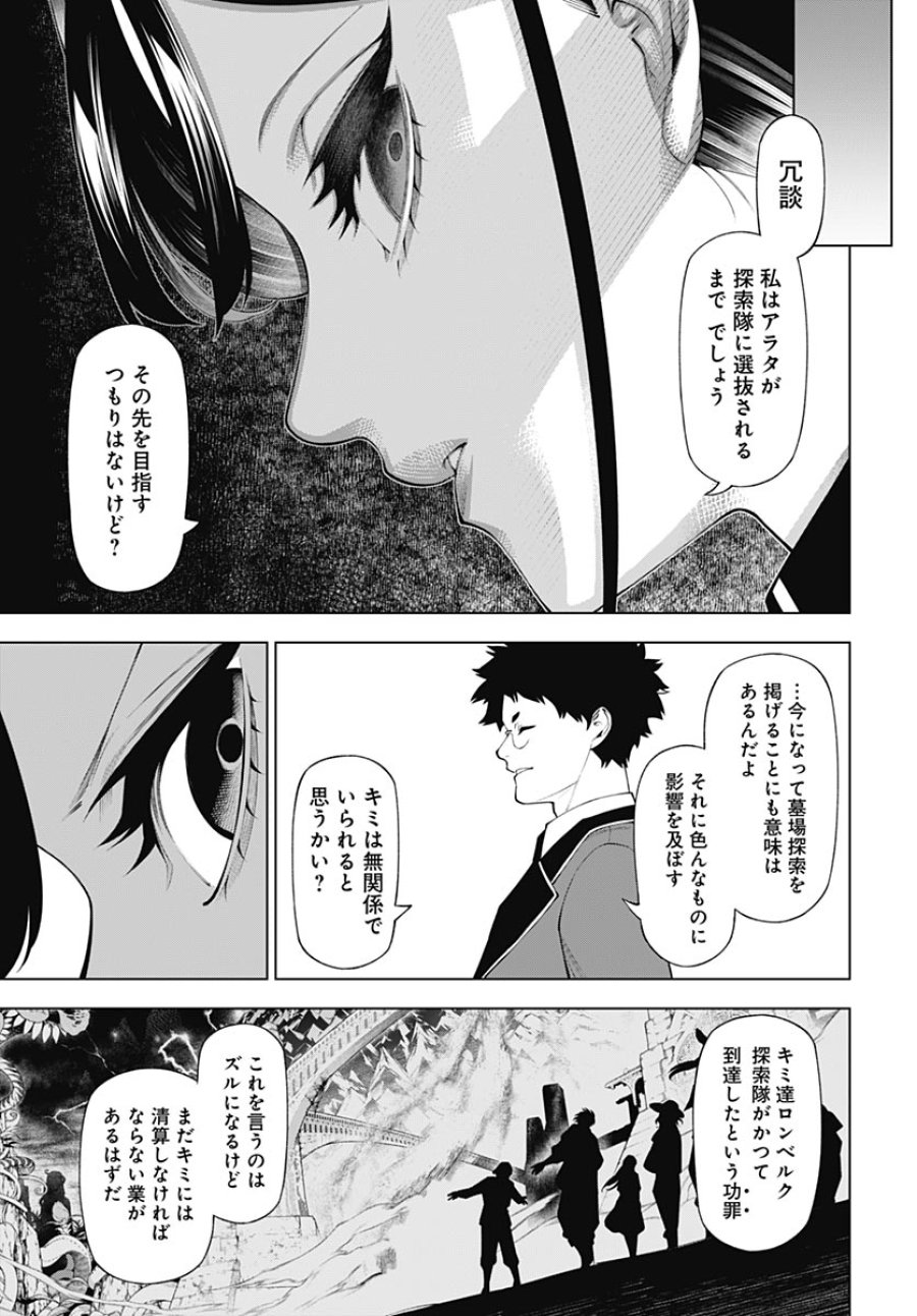 ワンダラスト 第4話 - Page 21