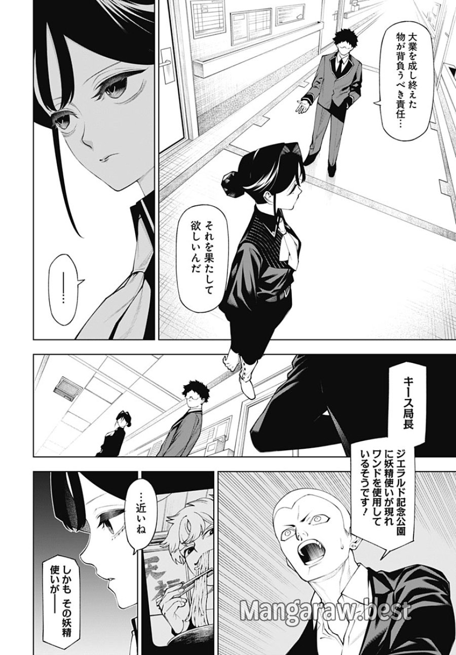 ワンダラスト 第4話 - Page 22