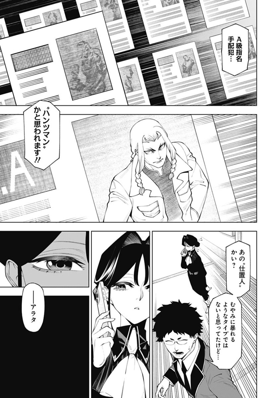 ワンダラスト 第4話 - Page 23