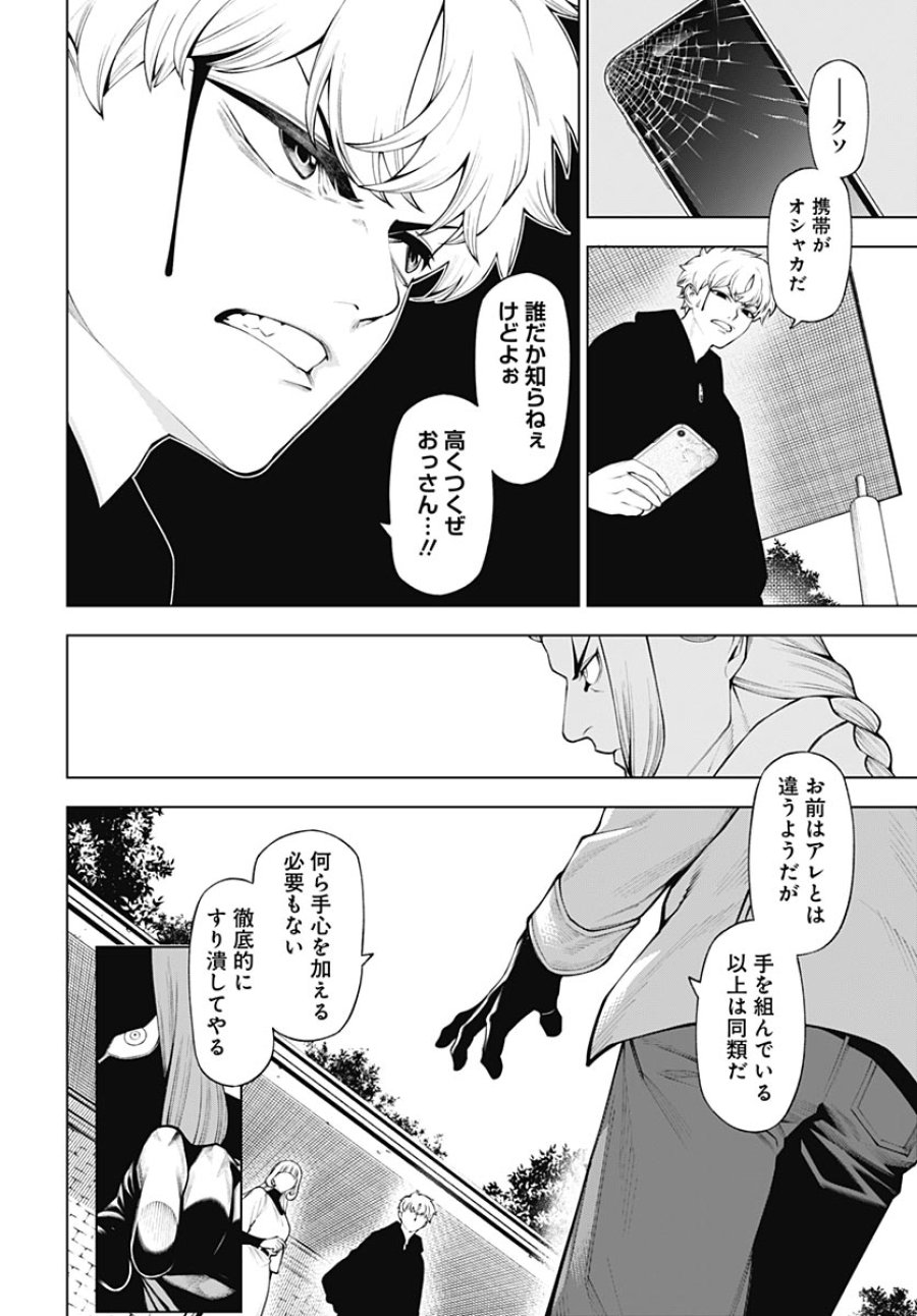 ワンダラスト 第4話 - Page 24