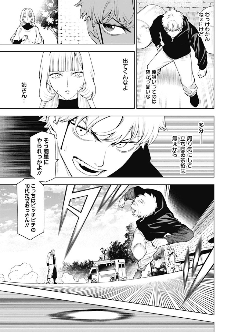 ワンダラスト 第4話 - Page 25