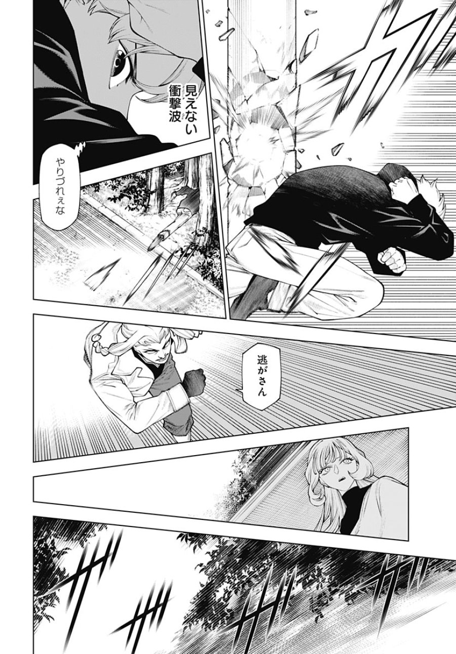 ワンダラスト 第4話 - Page 26