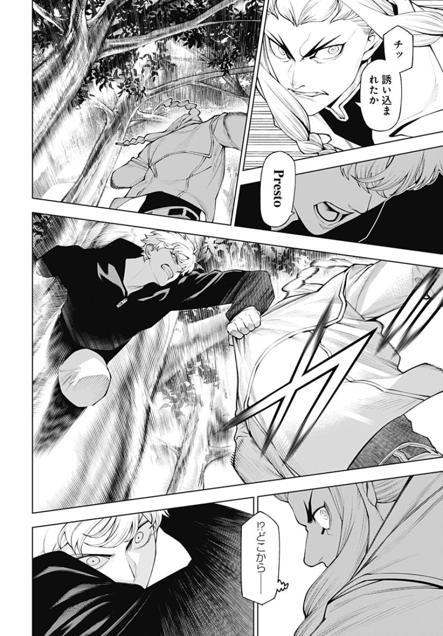 ワンダラスト 第4話 - Page 28