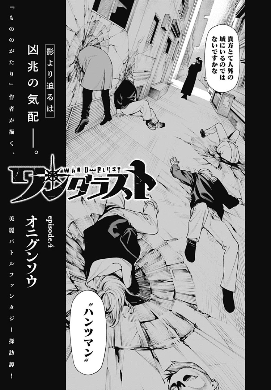 ワンダラスト 第4話 - Page 3