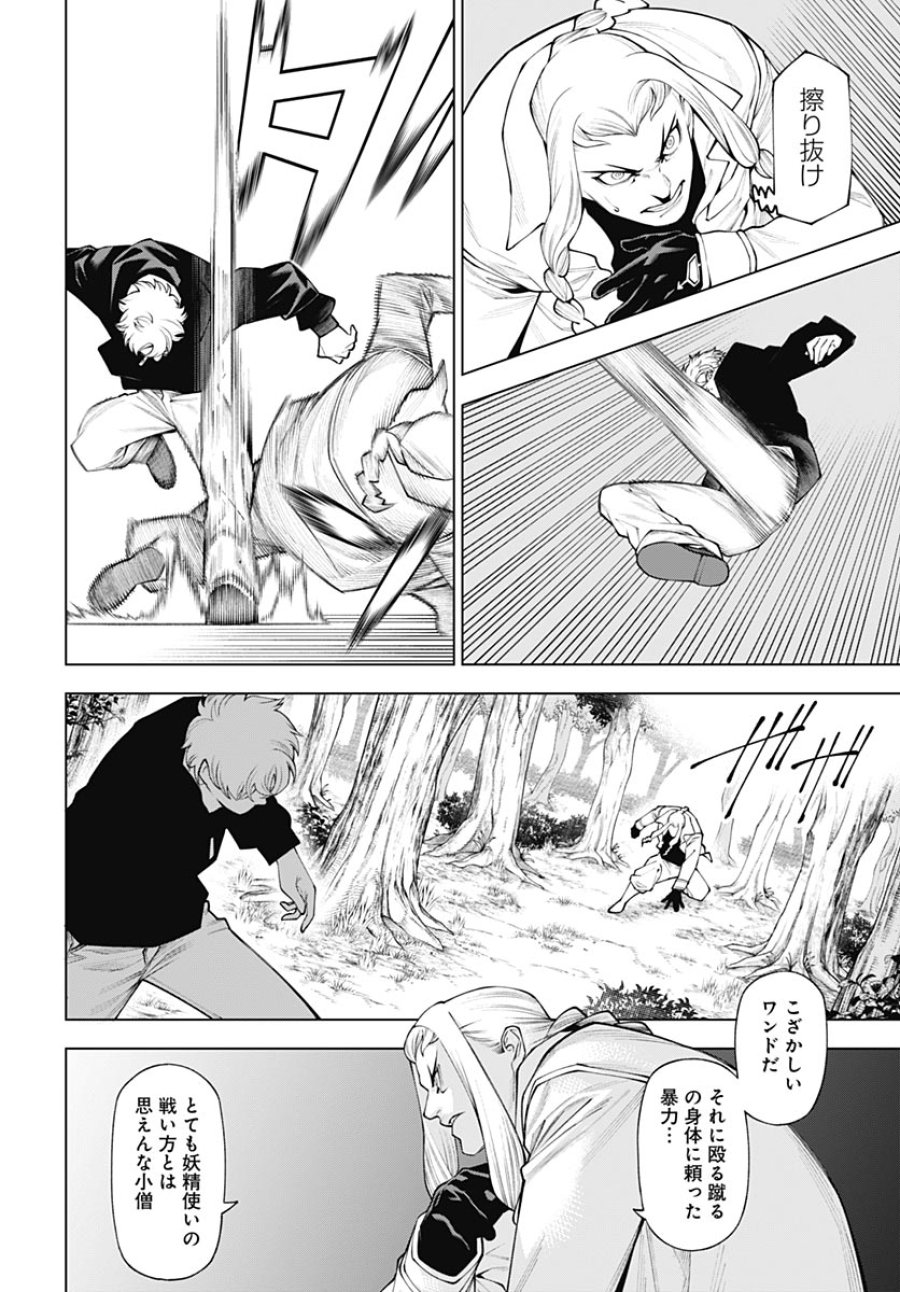 ワンダラスト 第4話 - Page 30