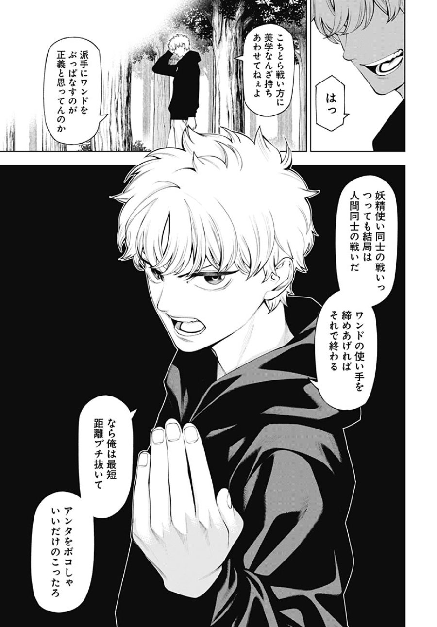 ワンダラスト 第4話 - Page 31