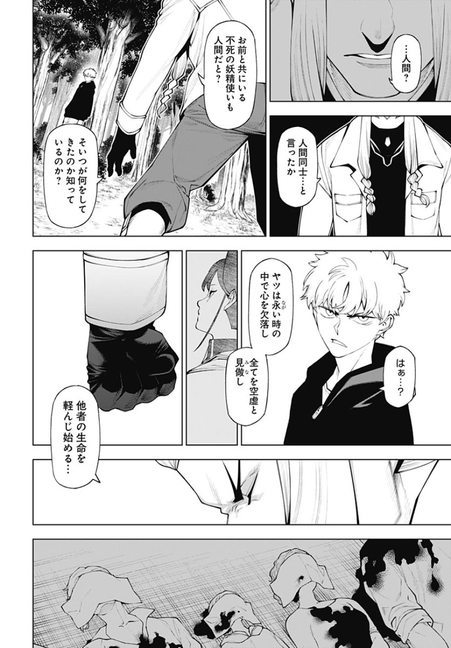 ワンダラスト 第4話 - Page 32